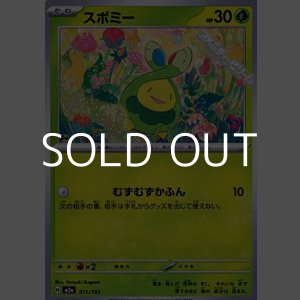 画像: 【ノーマル】スボミー