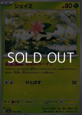 画像: 【ノーマル】シェイミ