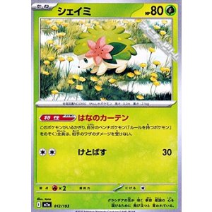 画像: 【ノーマル】シェイミ