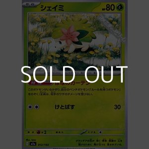 画像: 【ノーマル】シェイミ