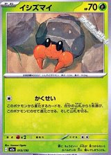 画像: 【ノーマル】イシズマイ