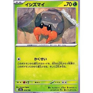 画像: 【ノーマル】イシズマイ