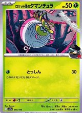 画像: 【ノーマル】ロケット団のタマンチュラ