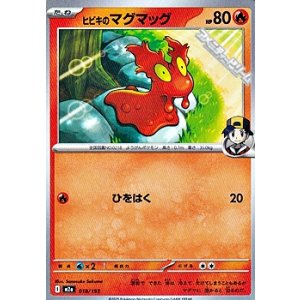 画像: 【ノーマル】ヒビキのマグマッグ