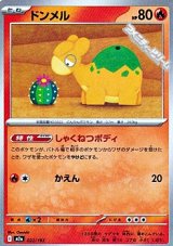 画像: 【ノーマル】ドンメル