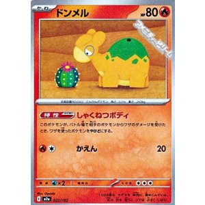 画像: 【ノーマル】ドンメル