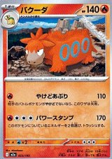 画像: 【ノーマル】バクーダ