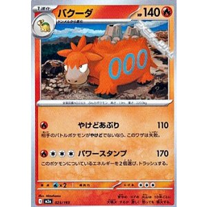 画像: 【ノーマル】バクーダ