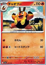 画像: 【ノーマル】チャオブー