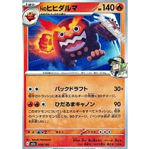 画像: 【ノーマル】Nのヒヒダルマ