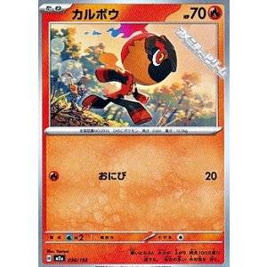 画像: 【ノーマル】カルボウ