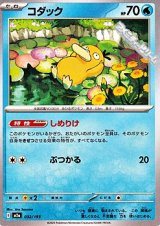 画像: 【ノーマル】コダック