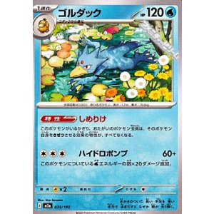 画像: 【ノーマル】ゴルダック