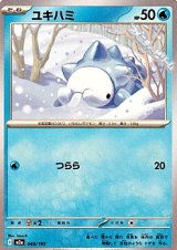 画像: 【ノーマル】ユキハミ