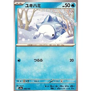 画像: 【ノーマル】ユキハミ