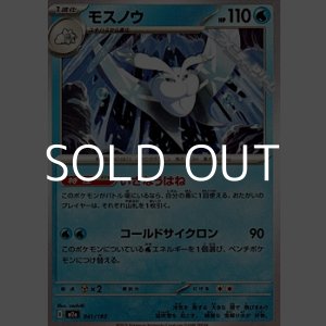 画像: 【ノーマル】モスノウ