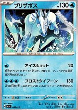 画像: 【ノーマル】ブリザポス