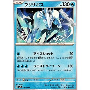 画像: 【ノーマル】ブリザポス