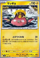 画像: 【ノーマル】マッギョ