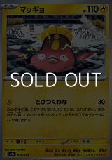 画像: 【ノーマル】マッギョ