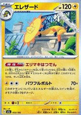 画像: 【ノーマル】エレザード