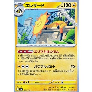 画像: 【ノーマル】エレザード