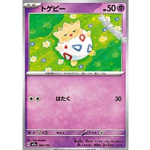 画像: 【ノーマル】トゲピー