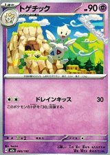 画像: 【ノーマル】トゲチック