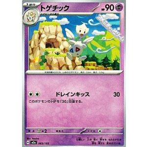 画像: 【ノーマル】トゲチック