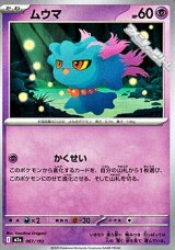 画像: 【ノーマル】ムウマ