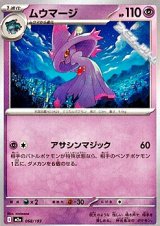 画像: 【ノーマル】ムウマージ