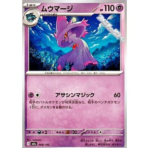 画像: 【ノーマル】ムウマージ