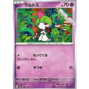 画像: 【ノーマル】ラルトス