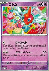 画像: 【ノーマル】ロトム