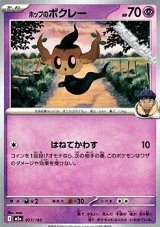 画像: 【ノーマル】ホップのボクレー