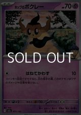 画像: 【ノーマル】ホップのボクレー