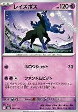 画像: 【ノーマル】レイスポス