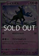 画像: 【ノーマル】レイスポス