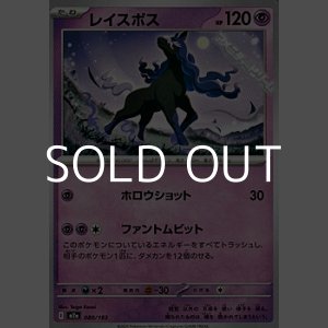 画像: 【ノーマル】レイスポス