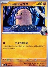 画像: 【ノーマル】ロケット団のディグダ