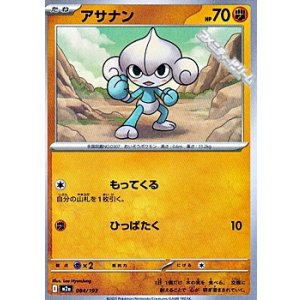 画像: 【ノーマル】アサナン