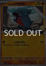 画像: 【ノーマル】シロナのフカマル