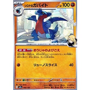 画像: 【ノーマル】シロナのガバイト