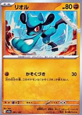 画像: 【ノーマル】リオル