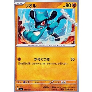 画像: 【ノーマル】リオル