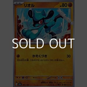 画像: 【ノーマル】リオル