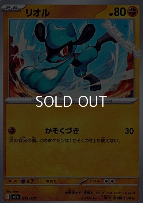 画像1: 【ノーマル】リオル (1)