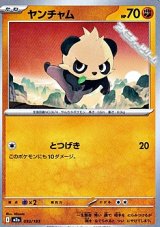 画像: 【ノーマル】ヤンチャム