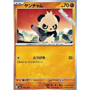 画像: 【ノーマル】ヤンチャム