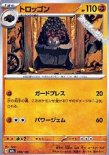 画像: 【ノーマル】トロッゴン